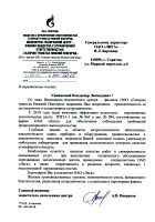 &quot;ООО «Газпром трансгаз Нижний Новгород»&quot;